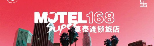 Super Motel 168 w/ Demuja (Madhouse Records / Freerange Rec.) am 13.07.2018 @ Pratersauna