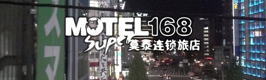 Super Motel 168 w/ Kettama (IRL) am 15.02.2019 @ Pratersauna